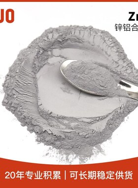 天久金属材料 ZnAl30锌铝合金粉末锌基粉末 可用于耐腐蚀涂层
