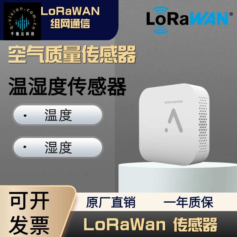 质量境室内参数千定制云lorawan坏监测温湿度传感器可空气质量视