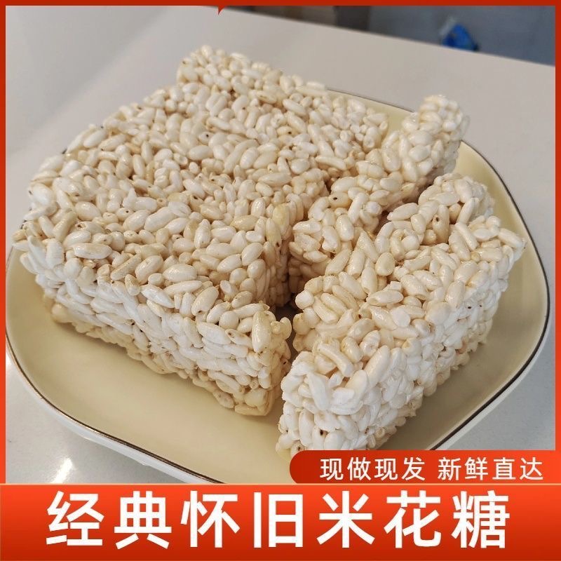 厂家直销传统米花块老式爆米花