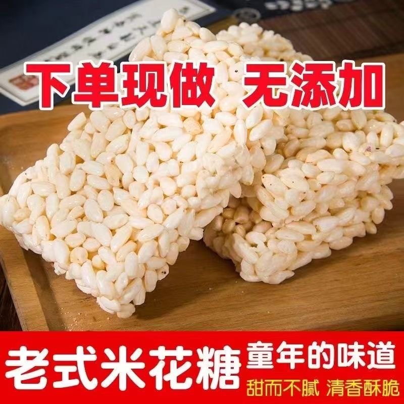 米花糖整箱童年零食老式手工健康