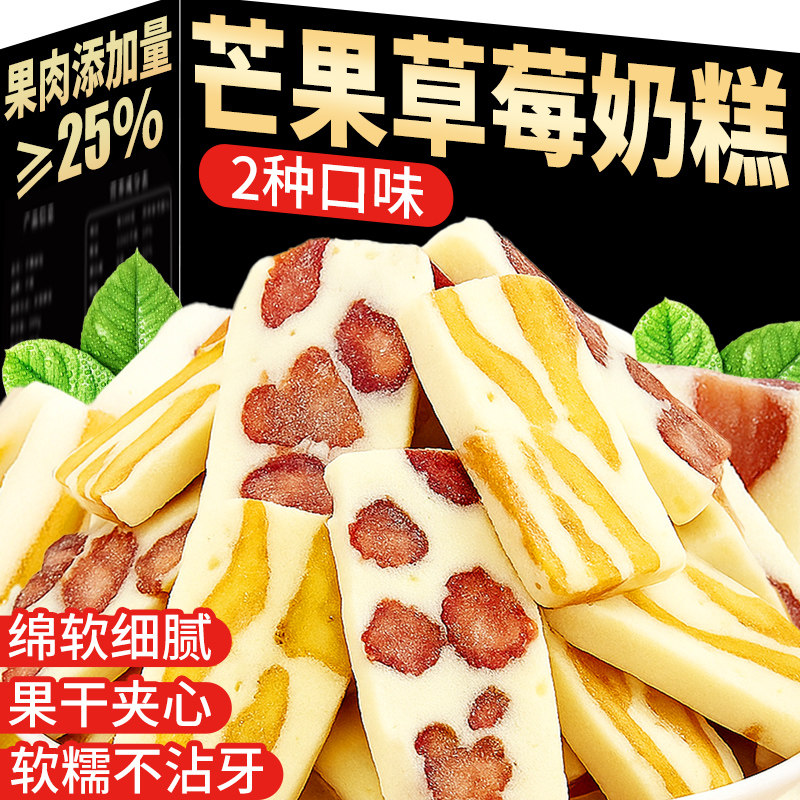 芒果草莓奶糕之恋冻干奶香混合口味网红即牛扎轧糖休闲解馋小零食