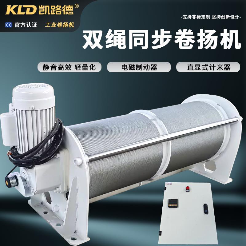 双绳同步卷扬机电动防脱槽电磁制动带计米器的测量静音绞车