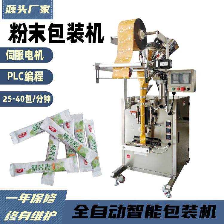 螺杆式青汁粉咖啡粉包装机长条状酵素粉益生菌粉小袋包装机