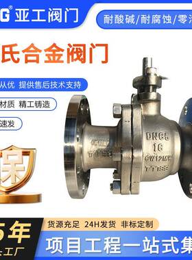 工厂哈氏合金阀门HC276法兰球阀CW12MW法兰式球阀Q41F阀门
