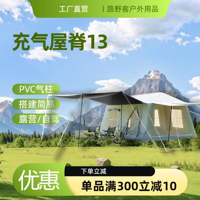 充气帐篷屋脊13充气两一室一厅露野营地帐篷户外过夜帐防雨防风天