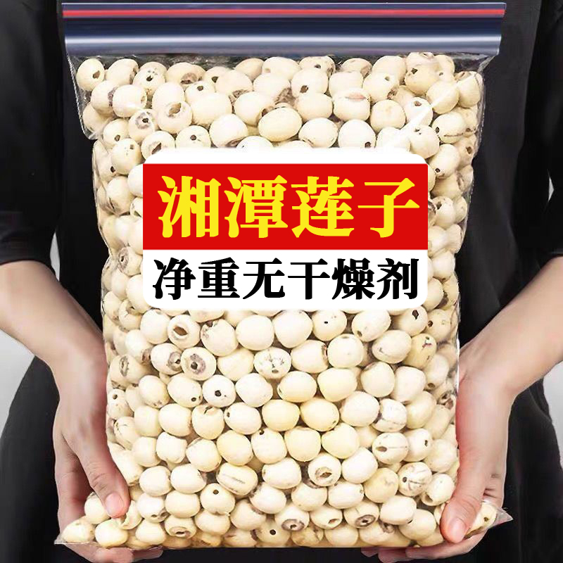 当季新货白莲子湖南湘潭特产
