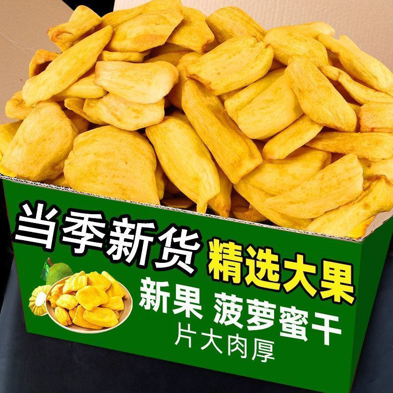 5-10斤批发】菠萝蜜干脆片越南特产即食冻干香脆水果干整箱批发