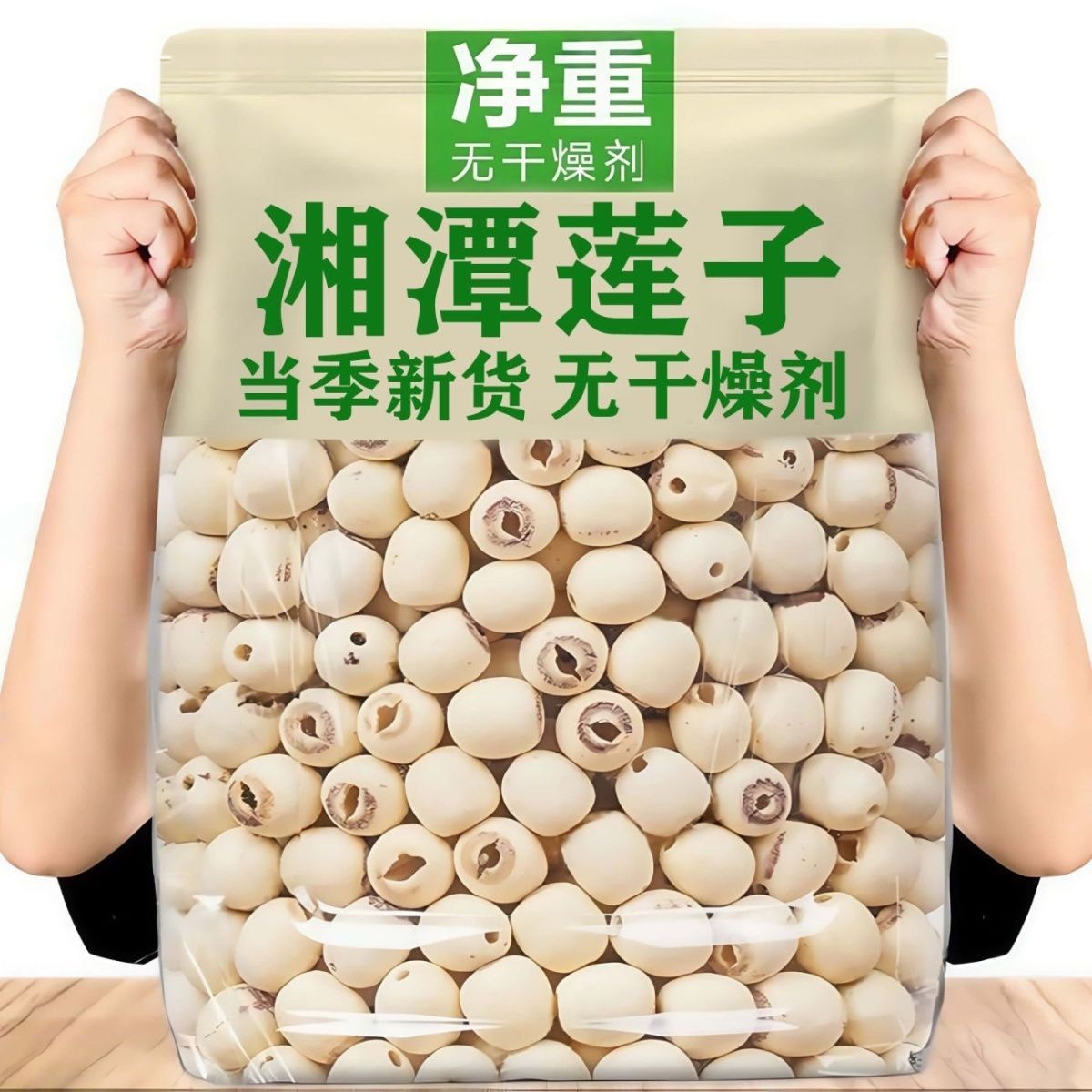 2025年新货莲子干货500g去芯湘莲磨皮白莲红莲子湖南湘潭特产莲米