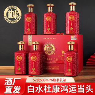 白水杜康蓝花瓷鸿运当头6瓶礼箱粮食原浆白酒送礼浓香型52度