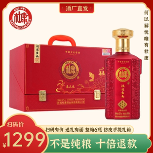 白水杜康52度鸿运当头500ml*6瓶浓香型纯粮食白酒礼盒