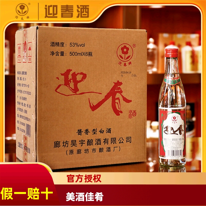 迎春酒经典光瓶500mL6瓶