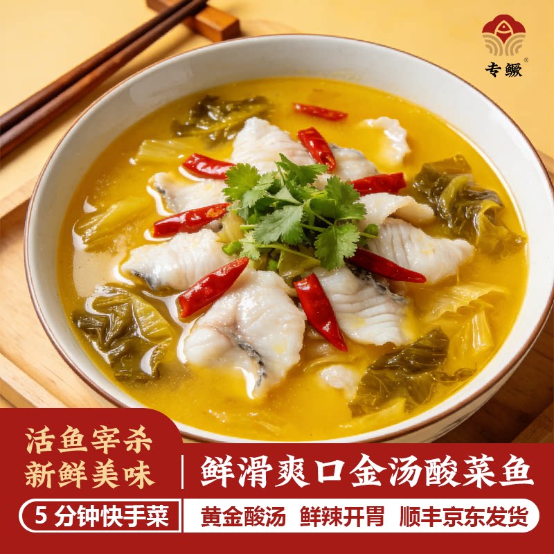 金汤酸菜鱼鲜切活鱼即食450g