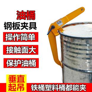 油桶吊钳YQC大板油桶夹具7字油桶夹铁桶塑料桶夹钳吊钩加厚钢板夹
