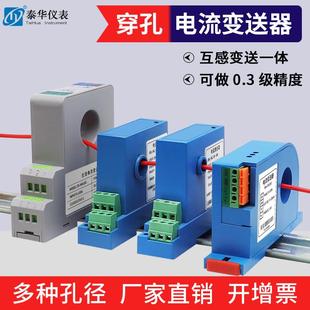 100A转4 穿孔交流电流变送器互感一体22mm孔径AC0 20mA交流电流传