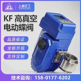 电动高真空蝶阀KF型快装 24V 卡套GID不锈钢304 316开关调节阀220V