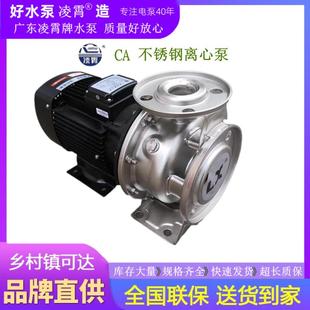 空调冷却系统循环泵 广东凌霄牌水泵CA不锈钢离心泵 增压供水泵