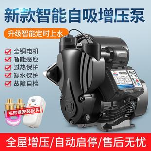 自吸泵水压自来水增压泵家用全自动静音小型220V全屋大功率抽水机