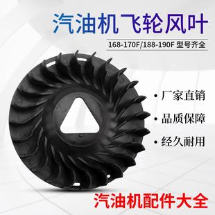168F 汽油发电机配件 170F飞轮风叶动力水泵微耕机188F190F风扇叶