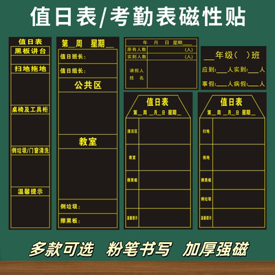 值日表磁性贴课程表作业公示栏贴