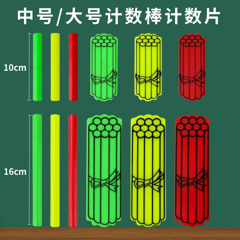 磁性计数棒计数片几何图形片教师演示用计算用小棒学具数数棒算数棒正方形圆形三角形几何磁片低年级教具学具