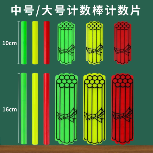 磁性计数棒计数片几何图形片教具