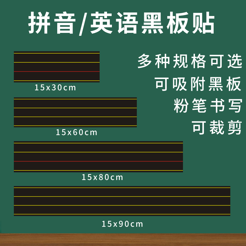 英语四线三格磁性黑板贴拼音磁贴