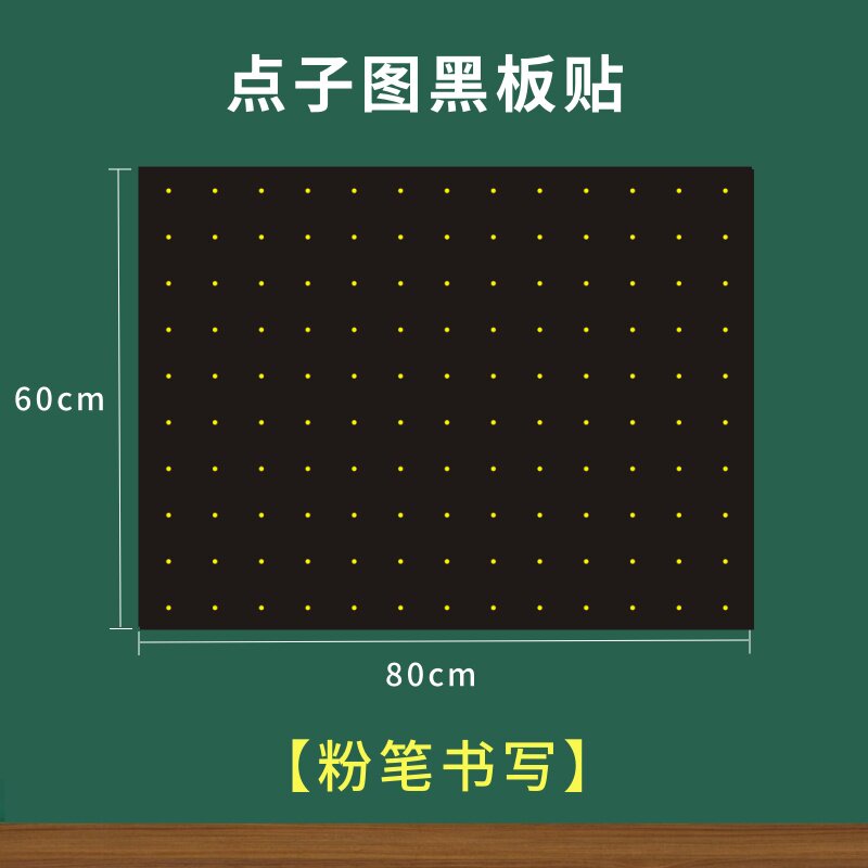 磁性点子图黑板贴5乘5格子图教具