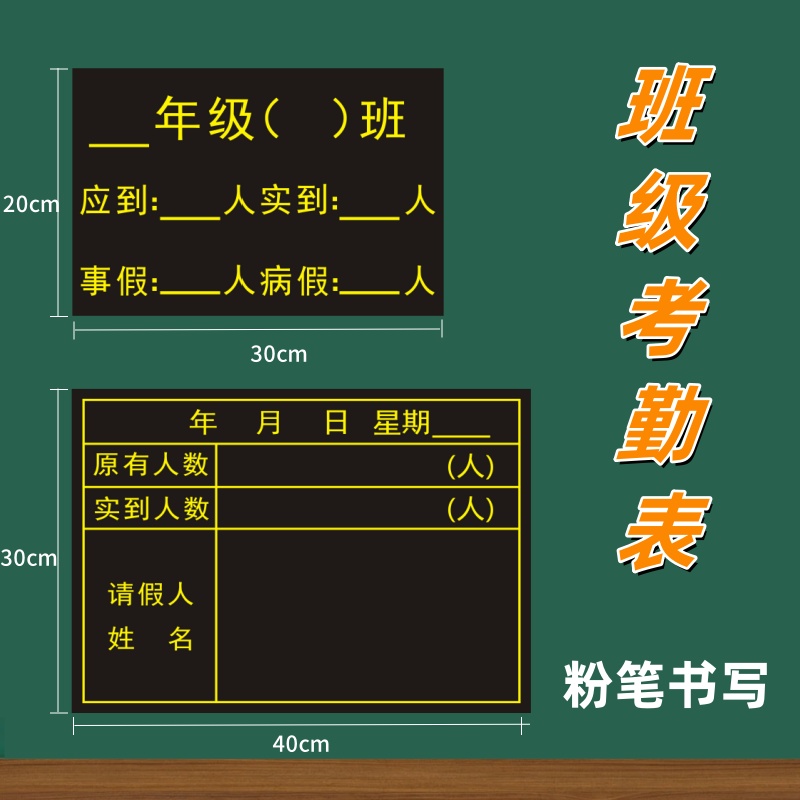 磁性考勤表磁力贴可移除应到实到登记表磁性贴出勤表班级管理神器值日表课程表作业公示栏小组积分表请假人数
