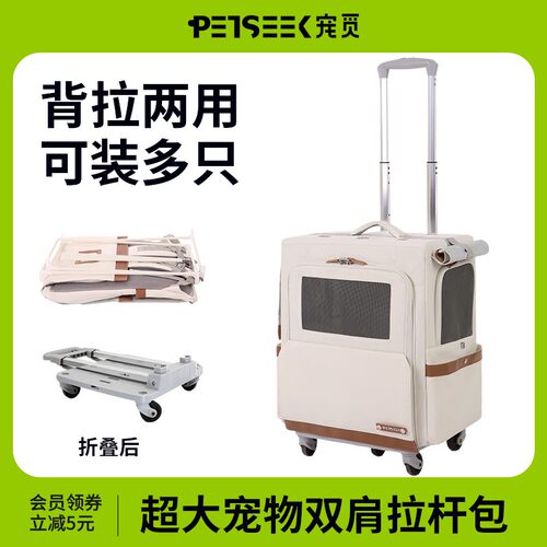 Petseek 宠觅超大猫包大容量两只便携狗猫透气车载宠物拉杆双肩包