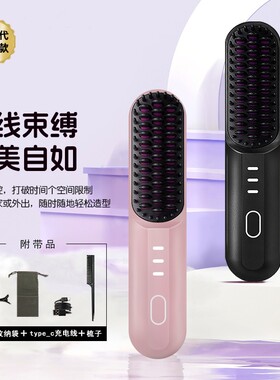 嵘盛天创第4代无线充电直发梳多功能家用便携蓬松梳直恒温不伤发