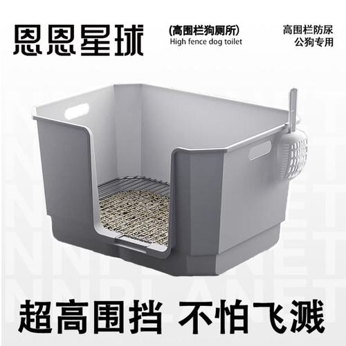 恩恩星球狗厕所高围栏狗砂盆防溅铁架挡尿公狗专用清理超加大便盆