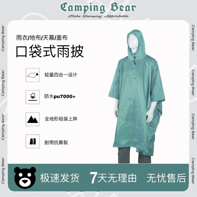 杉木山装野营地席雨披连体雨衣两用多功能防水耐磨抗撕裂尼龙