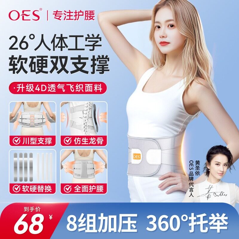【樊少皇同款】OES腰部护腰带透气男女款缓解腰椎保暖软硬护腰神