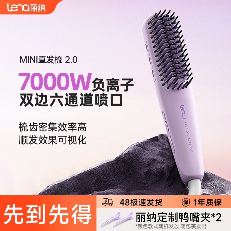 【二代升级款】lena不伤发梳直家用便携拉直美发多功能造型直发梳