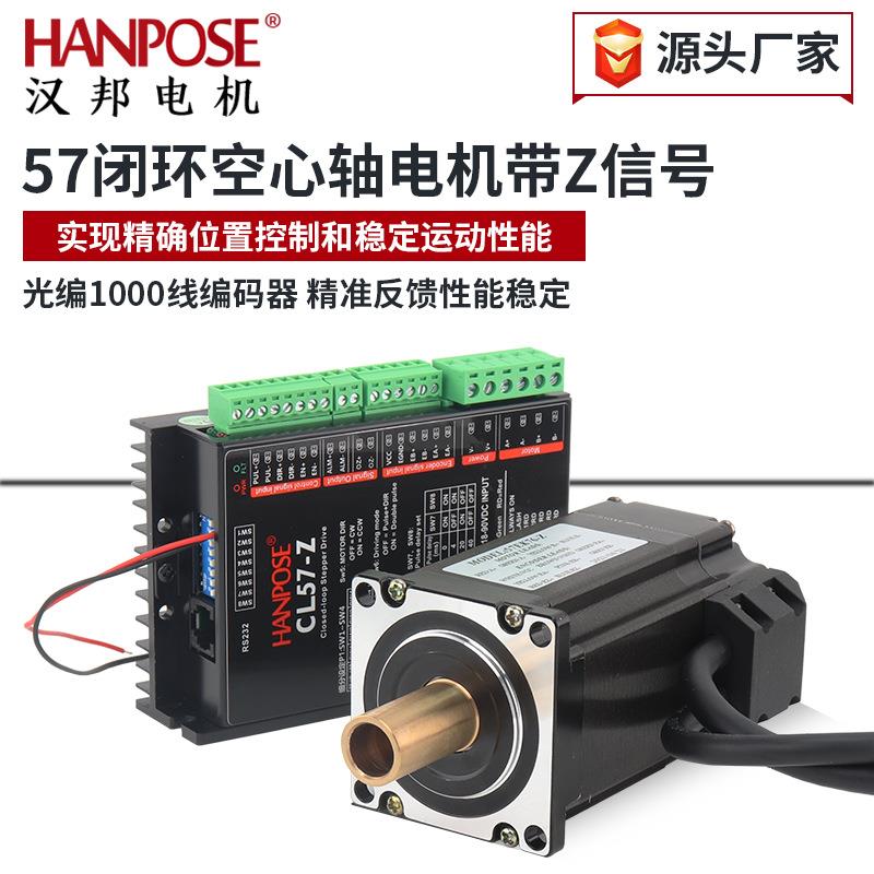 57闭环空心轴电机套装原点信号Z信号微型直流马达24V大扭矩