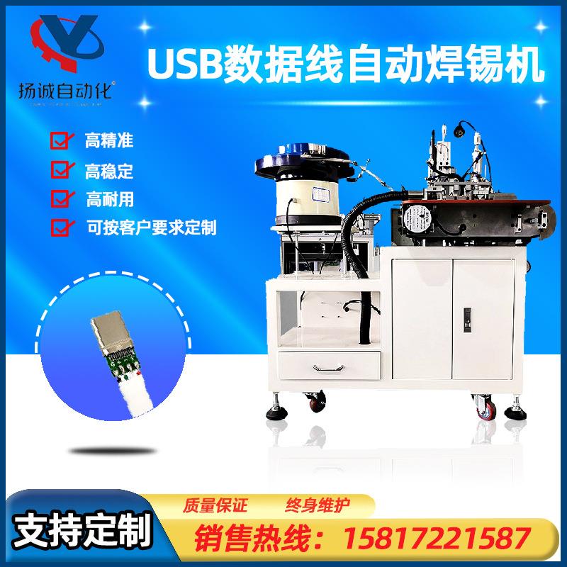 全自动焊锡机单头自动拉线剥皮焊接usb数据线点锡一体化机