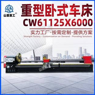 车床CW61125普通车床重型卧式 卧式 61125X6米普车沈阳车型金属重切
