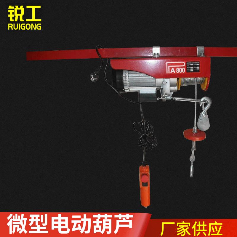 微型电动葫芦220v家用钢丝绳电动葫芦吊机起重葫芦生产厂家