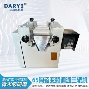 实验室陶瓷变频调速三辊研磨机小型三辊机陶瓷三辊机免费安装