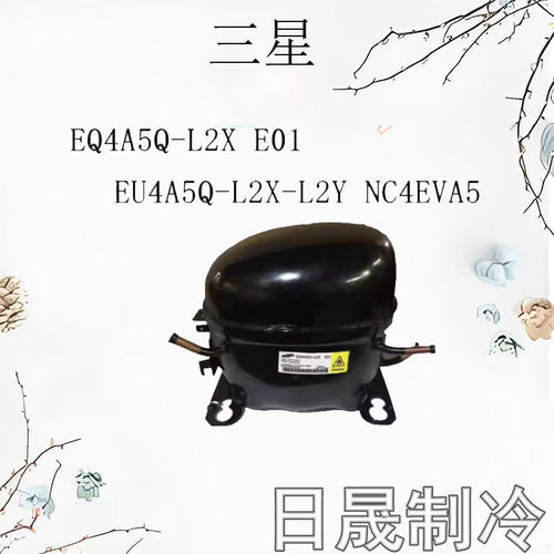 三星全新冰箱变频压缩机