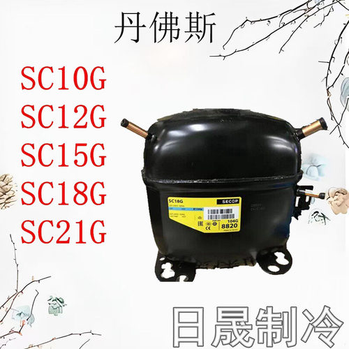 丹佛斯冰柜压缩机R134