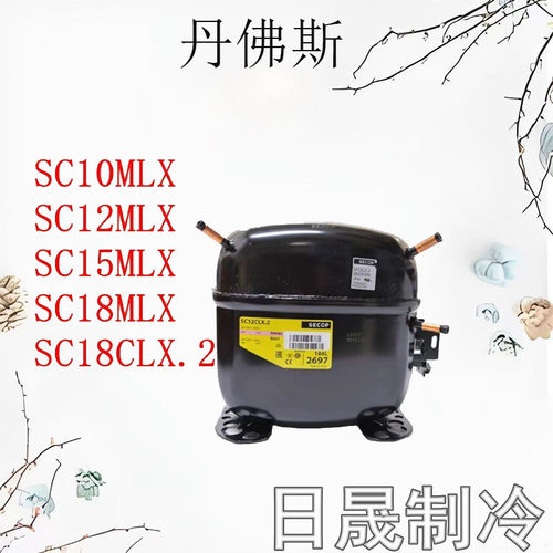 丹佛斯冰箱压缩机404质保一年