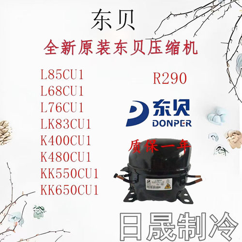 全新东贝冰箱配件多型号适用