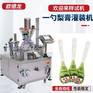 一勺梨膏高速灌装 设备定制 机自动灌装 铝膜封口机梨膏勺子灌装