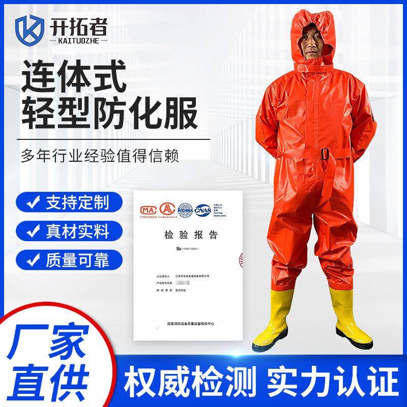 轻型防化服连体式防化服工厂二级防护服阻燃抗刺穿靴抢救救援服