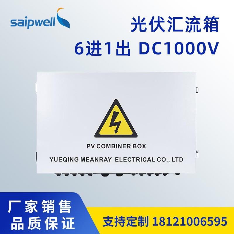 斯普6进1出DC1000V冷轧钢板成套汇流箱防雷光伏配电箱直流控制柜