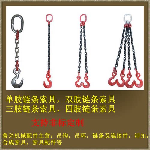 鲁兴链条吊索具厂家定做批发价