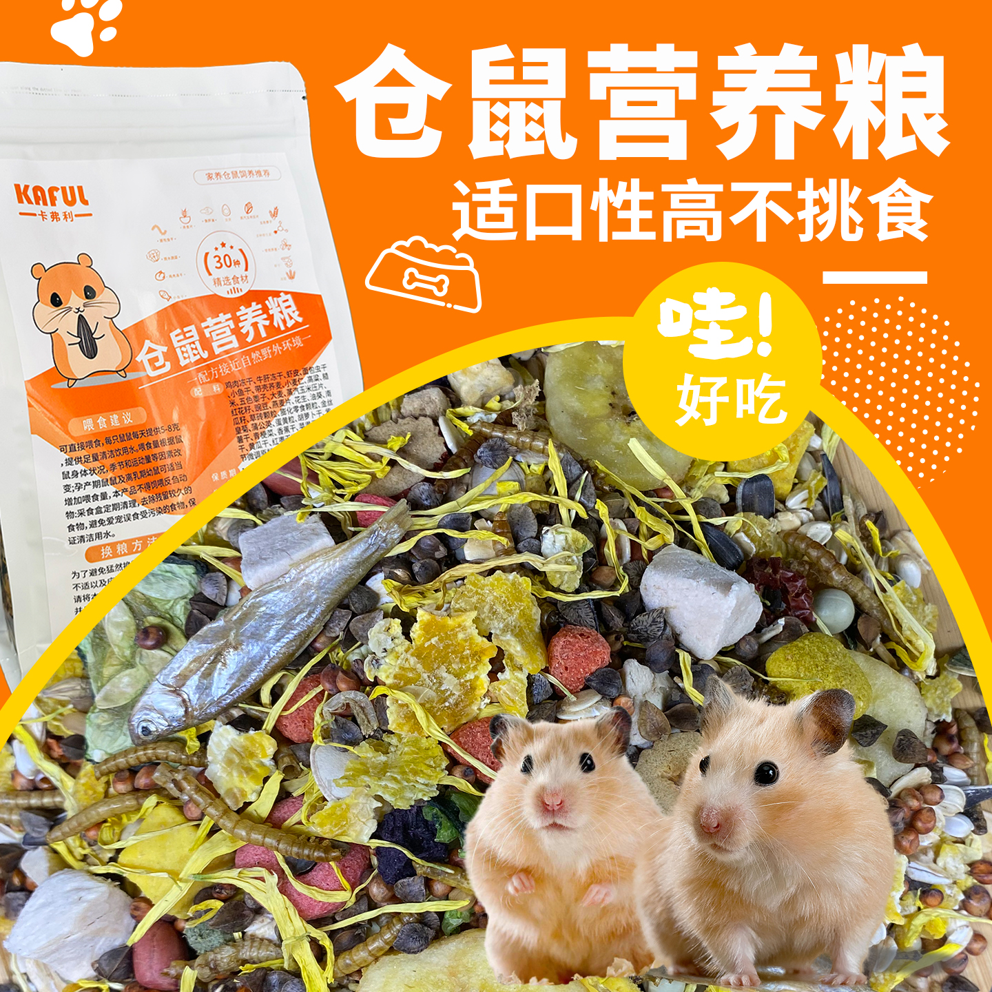 卡弗利仓鼠营养主粮五谷海鲜冻干