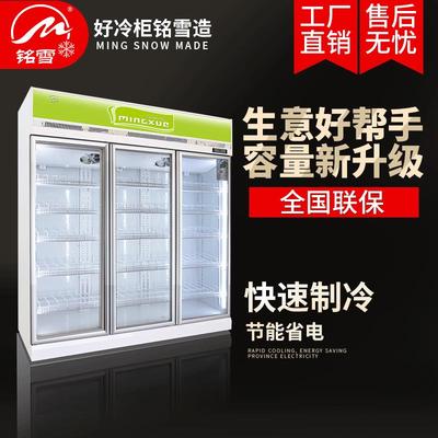 铭雪三开门立式冰柜冷藏柜展示柜保鲜柜陈列柜超市便利店商用冰箱