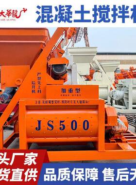 厂家JS500型强制搅拌机建筑工程商砼拌合站搅拌机混凝土工地用
